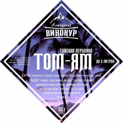 Набор трав и специй | Том-Ям Тайская перцовка (АВ)