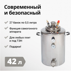 Автоклав Wein (Вейн), 42 литра