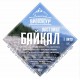 Набор трав и специй | Байкал